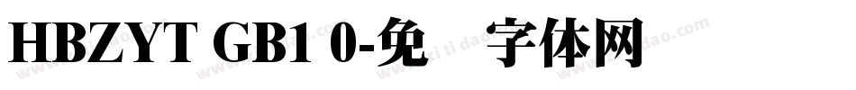 HBZYT GB1 0字体转换